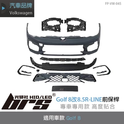 FP-VW-045 GOLF 8 改8.5 R-LINE前保桿1